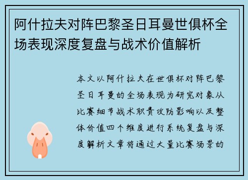阿什拉夫对阵巴黎圣日耳曼世俱杯全场表现深度复盘与战术价值解析 阿什拉夫对阵巴黎圣日耳曼世俱杯全场表现深度复盘与战术价值解析