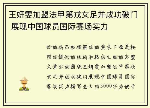 王妍雯加盟法甲第戎女足并成功破门 展现中国球员国际赛场实力 王妍雯加盟法甲第戎女足并成功破门 展现中国球员国际赛场实力