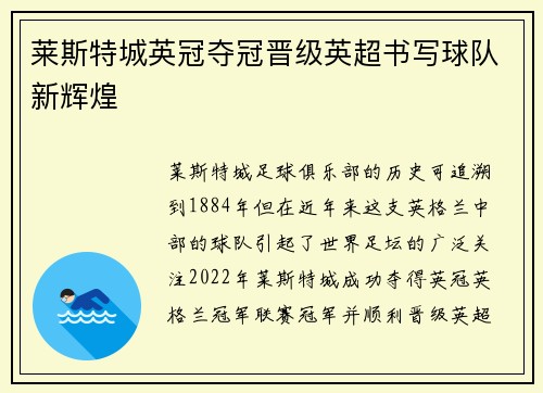莱斯特城英冠夺冠晋级英超书写球队新辉煌 莱斯特城英冠夺冠晋级英超书写球队新辉煌